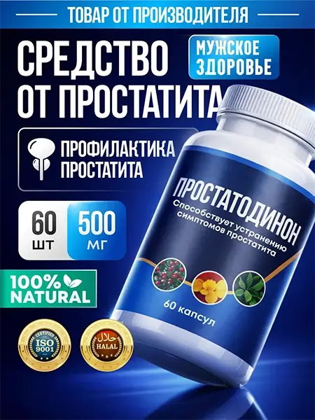 препарат Простатодинон промо 1